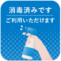 施術ごとにアルコール消毒